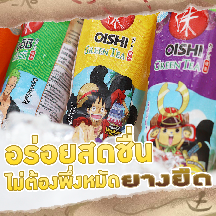 โออิชิ กรีนที