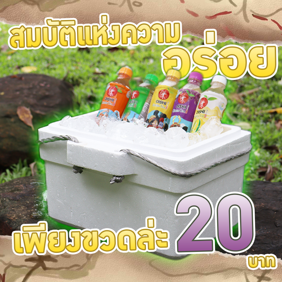 โออิชิ กรีนที