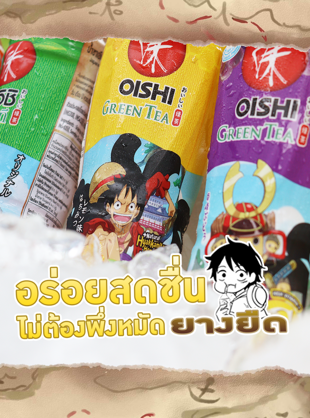 โออิชิ กรีนที